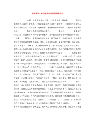 励志演讲在怀疑的时代依然需要信仰 