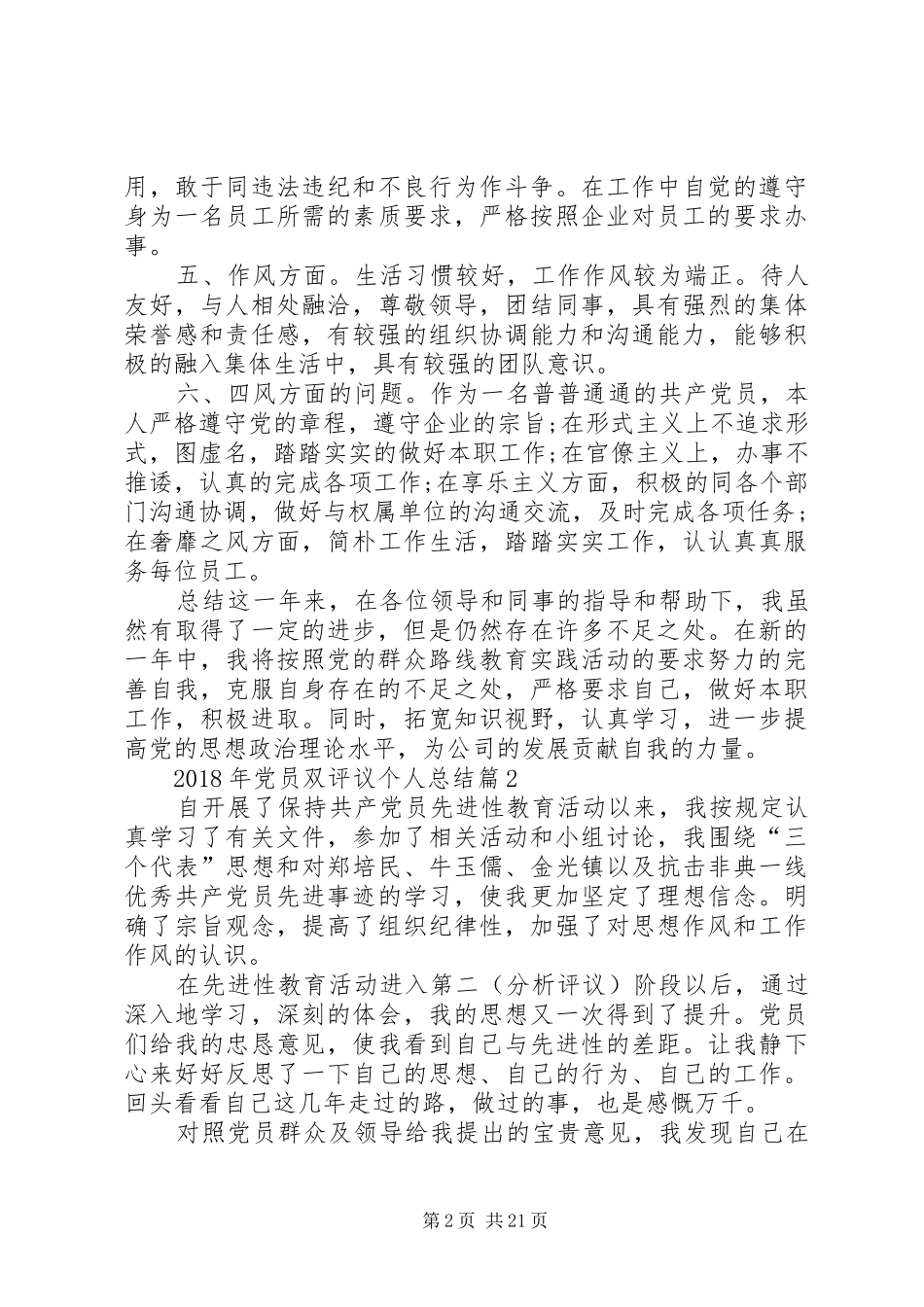 XX年党员双评议个人总结精选_第2页