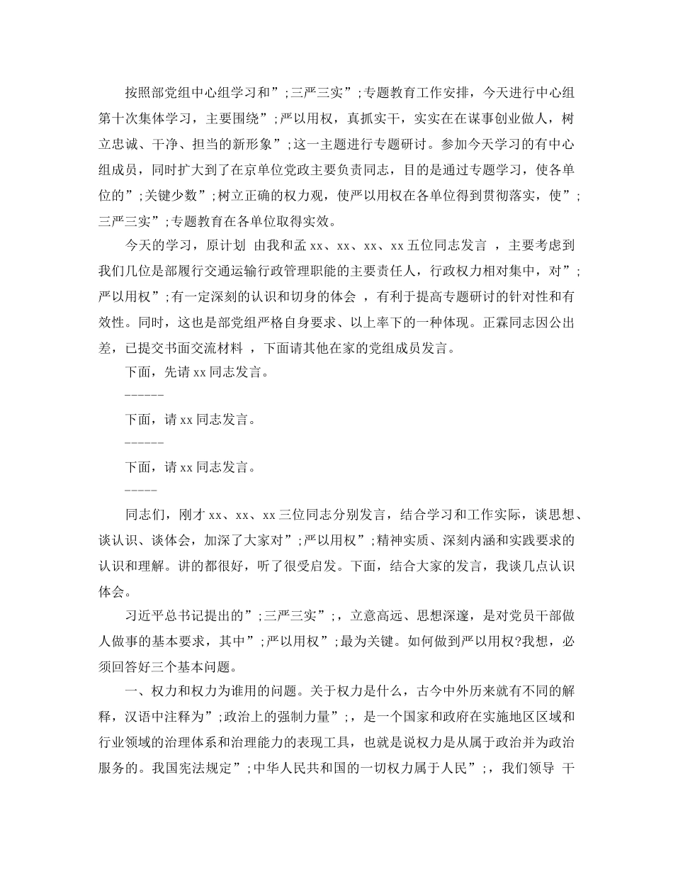 三严三实教育活动主持词 _第2页