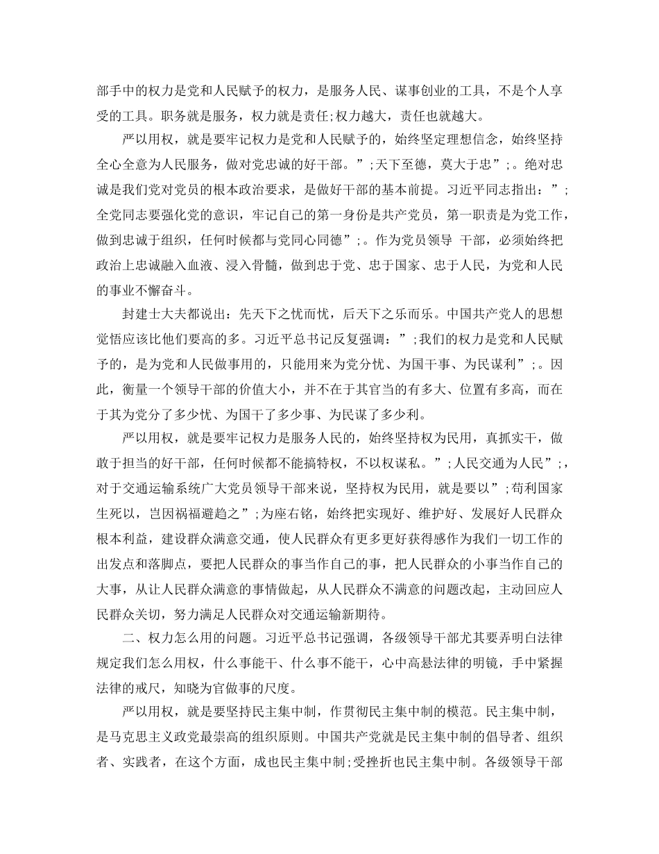 三严三实教育活动主持词 _第3页