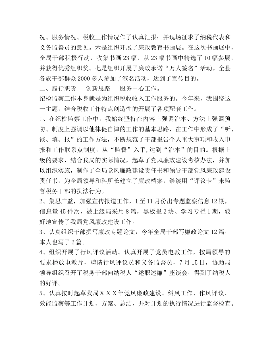 履行职责  创新思路  服务中心工作 _第2页