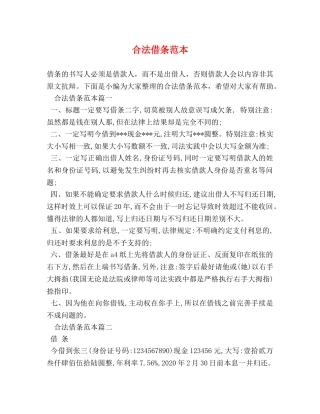合法借条范本 