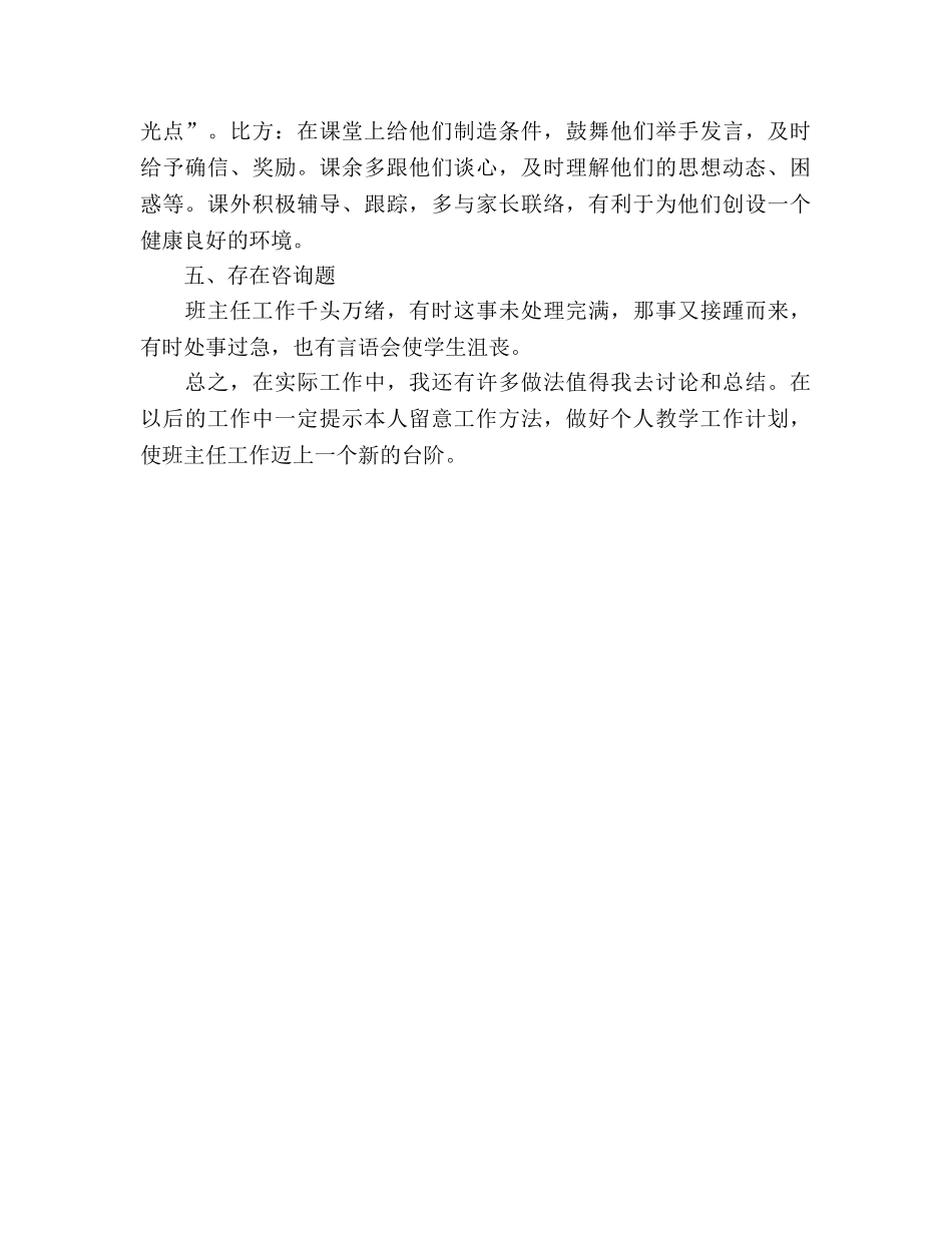 九月份教师工作参考总结（通用） _第2页