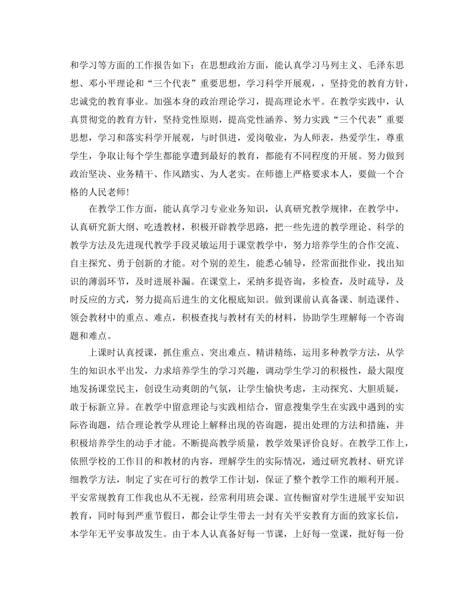 年度工作参考总结-小学教师2024年度考核个人工作参考总结 _第2页