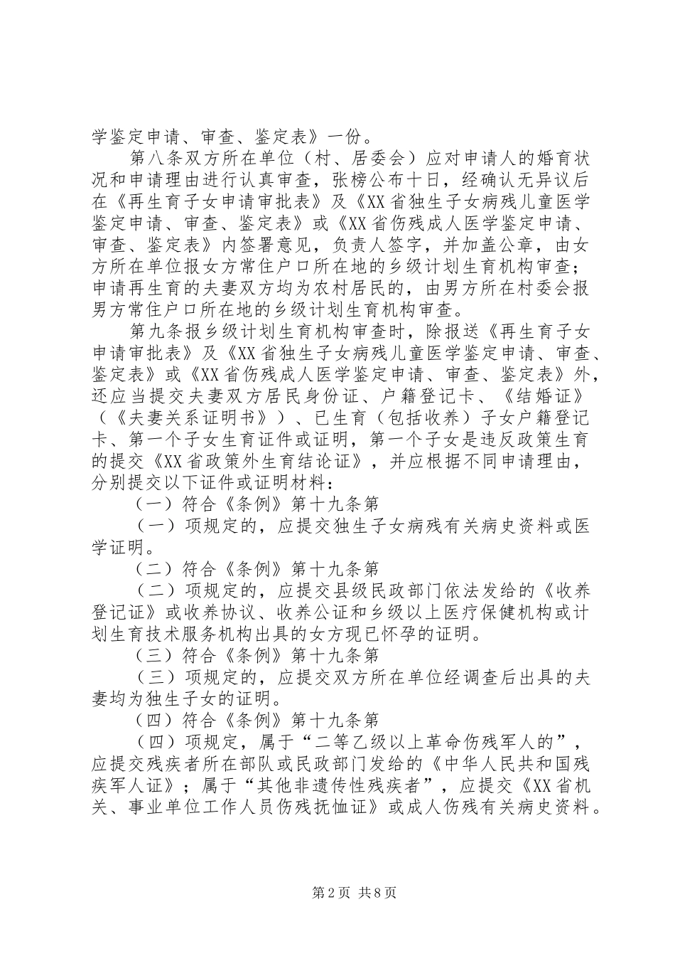 再生育审批管理制度_第2页
