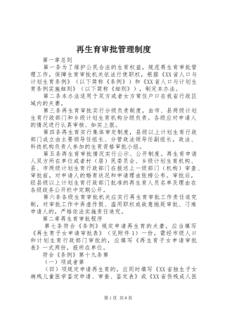 再生育审批管理制度