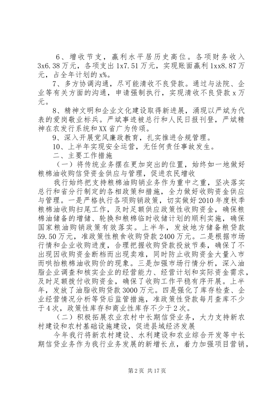 [银行支行上半年总结报告]银行服务总结报告_第2页