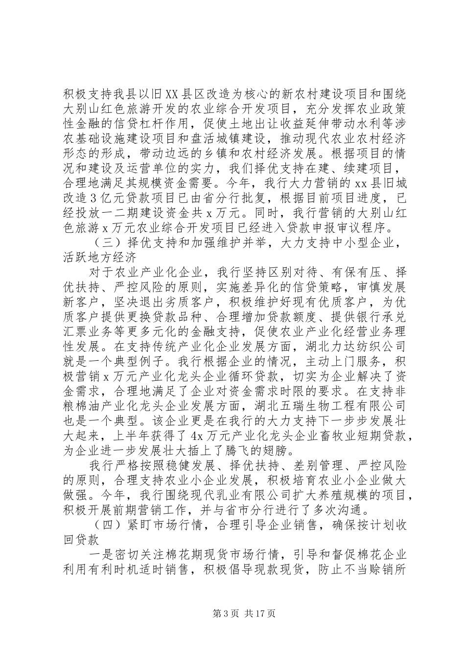 [银行支行上半年总结报告]银行服务总结报告_第3页