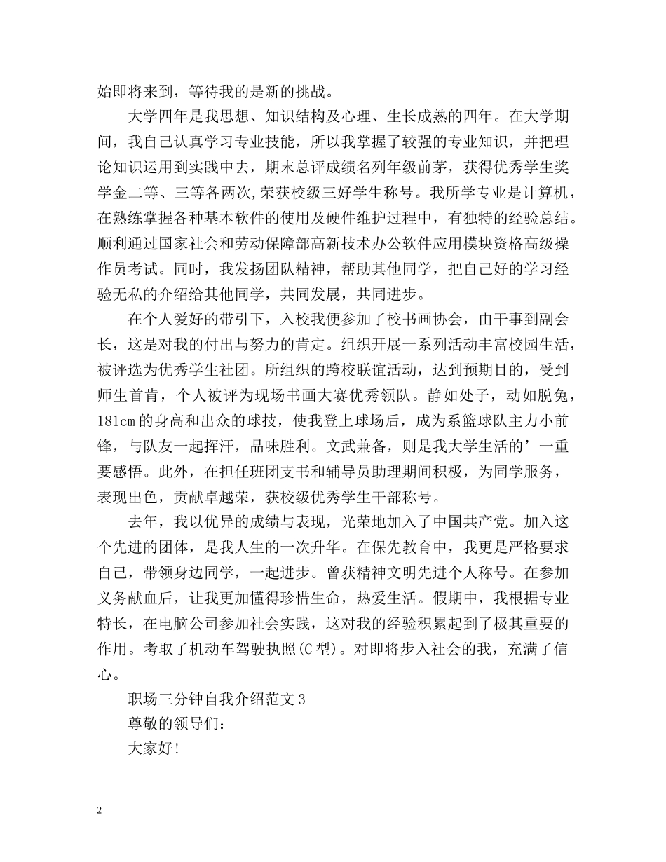 职场自我介绍三分钟 _第2页