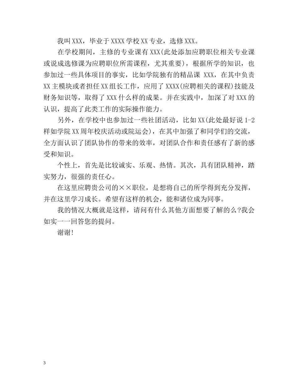 职场自我介绍三分钟 _第3页