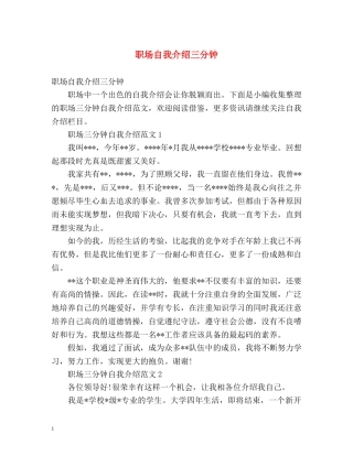 职场自我介绍三分钟 