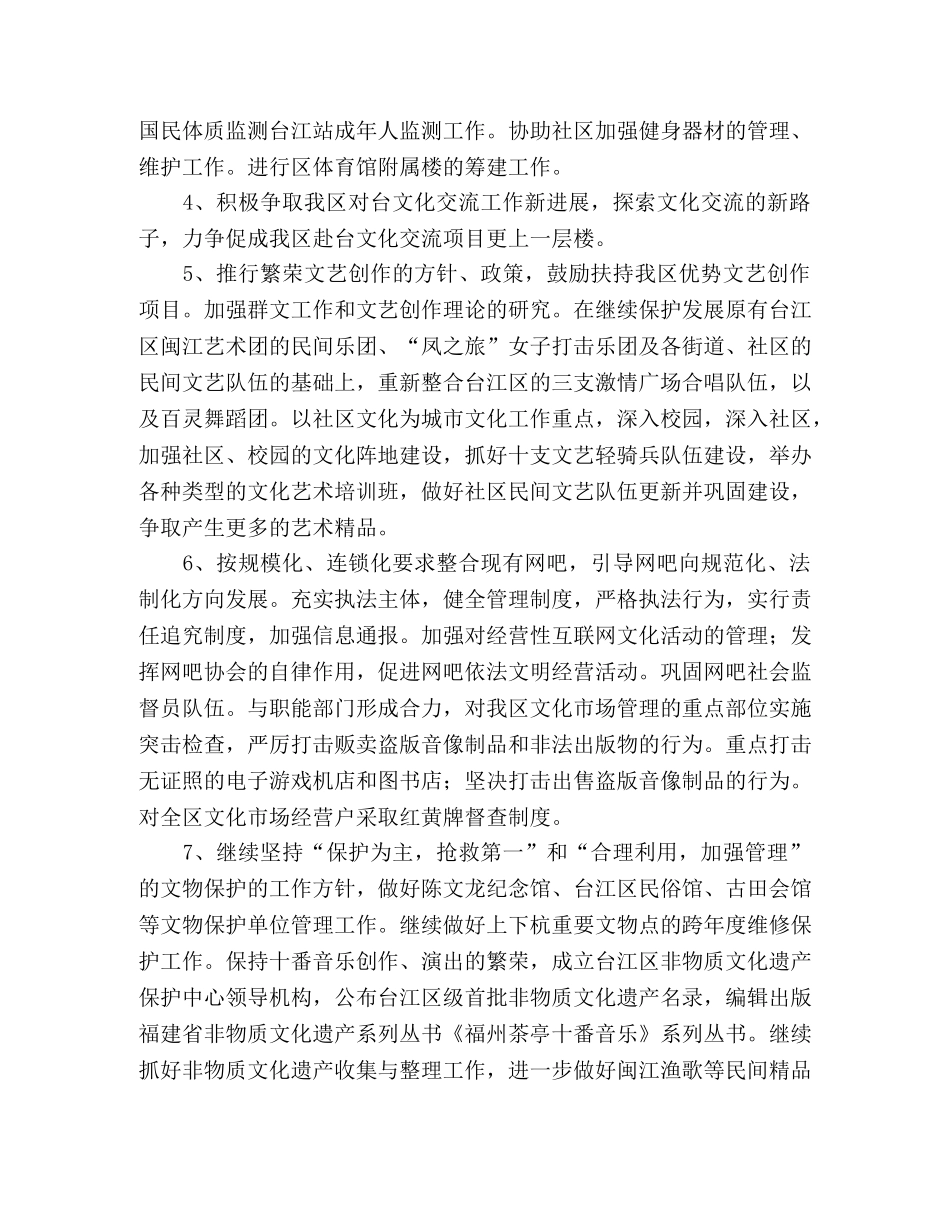 文化体育局2024年工作思路 _第2页