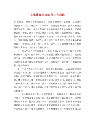文化体育局2024年工作思路 