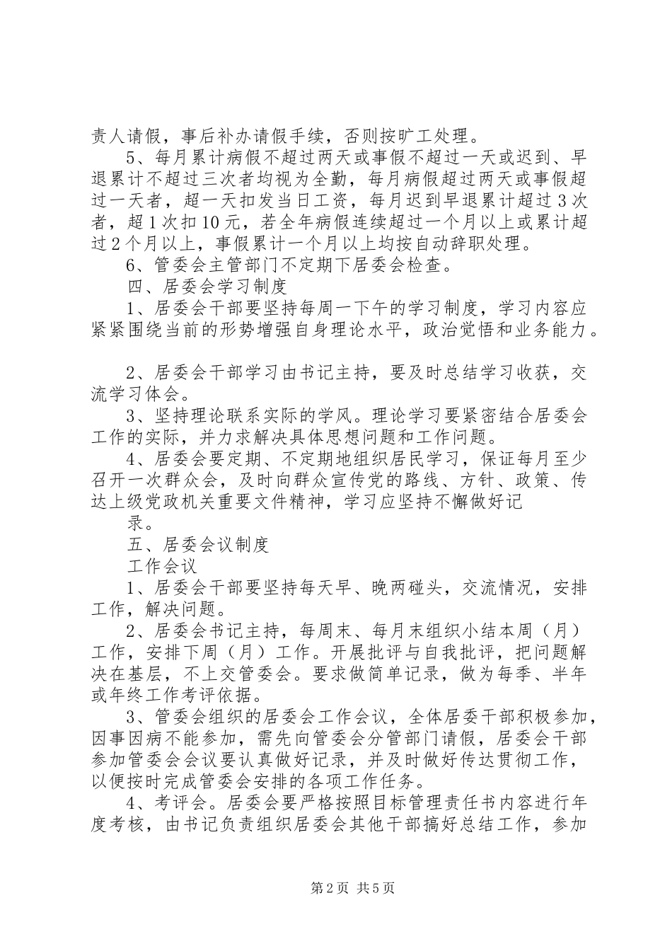 社区居委会工作制度_第2页