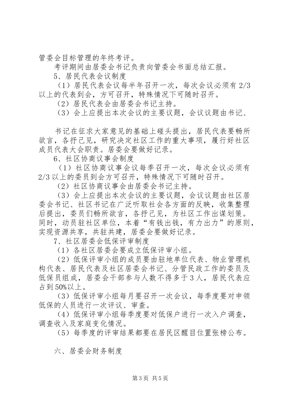 社区居委会工作制度_第3页