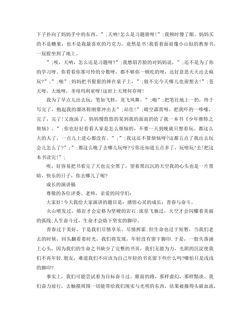 成长的演讲稿 _第2页
