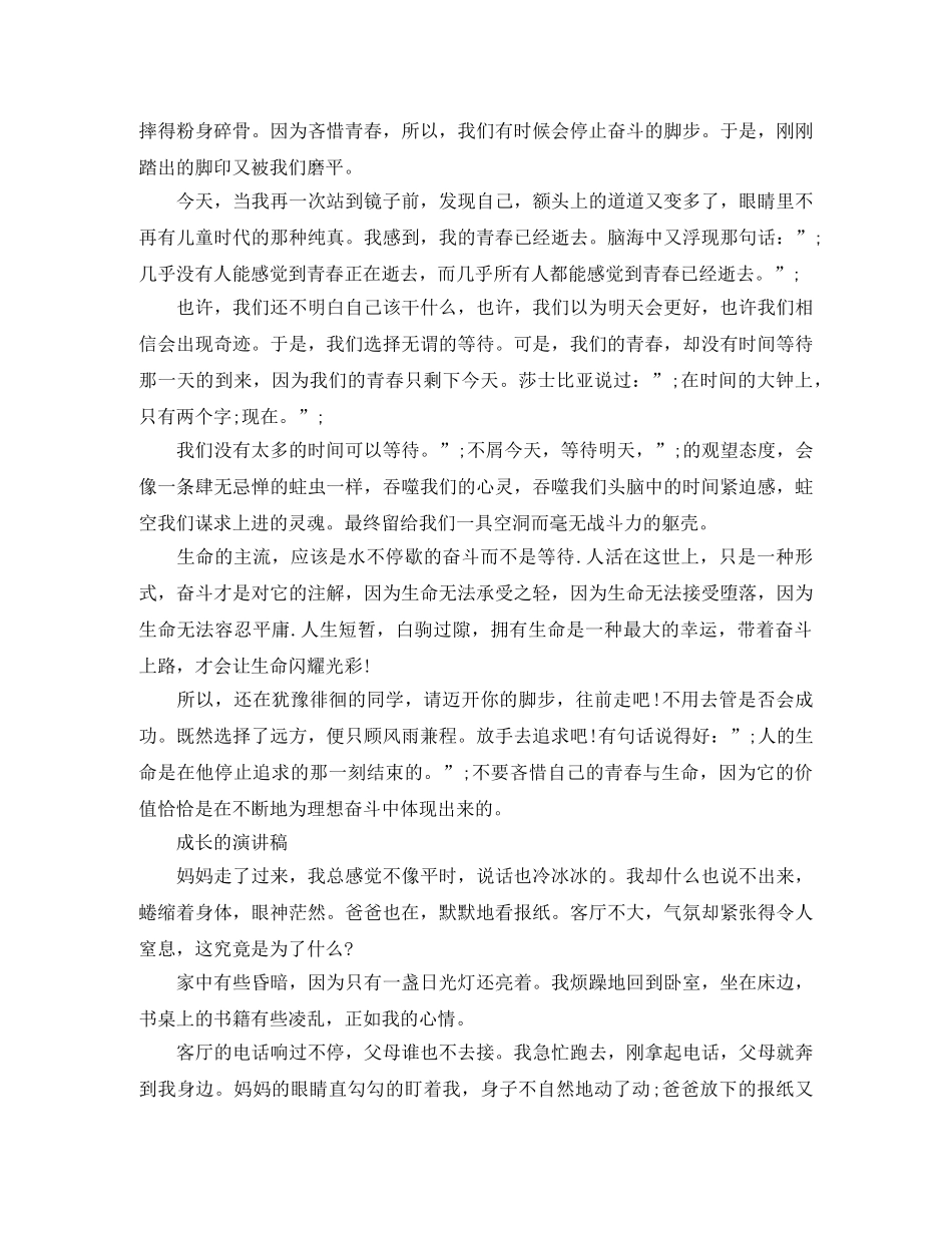 成长的演讲稿 _第3页