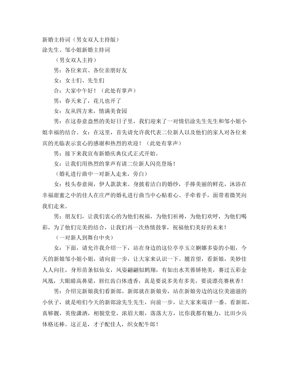 新婚主持词（男女双人主持版） _第1页