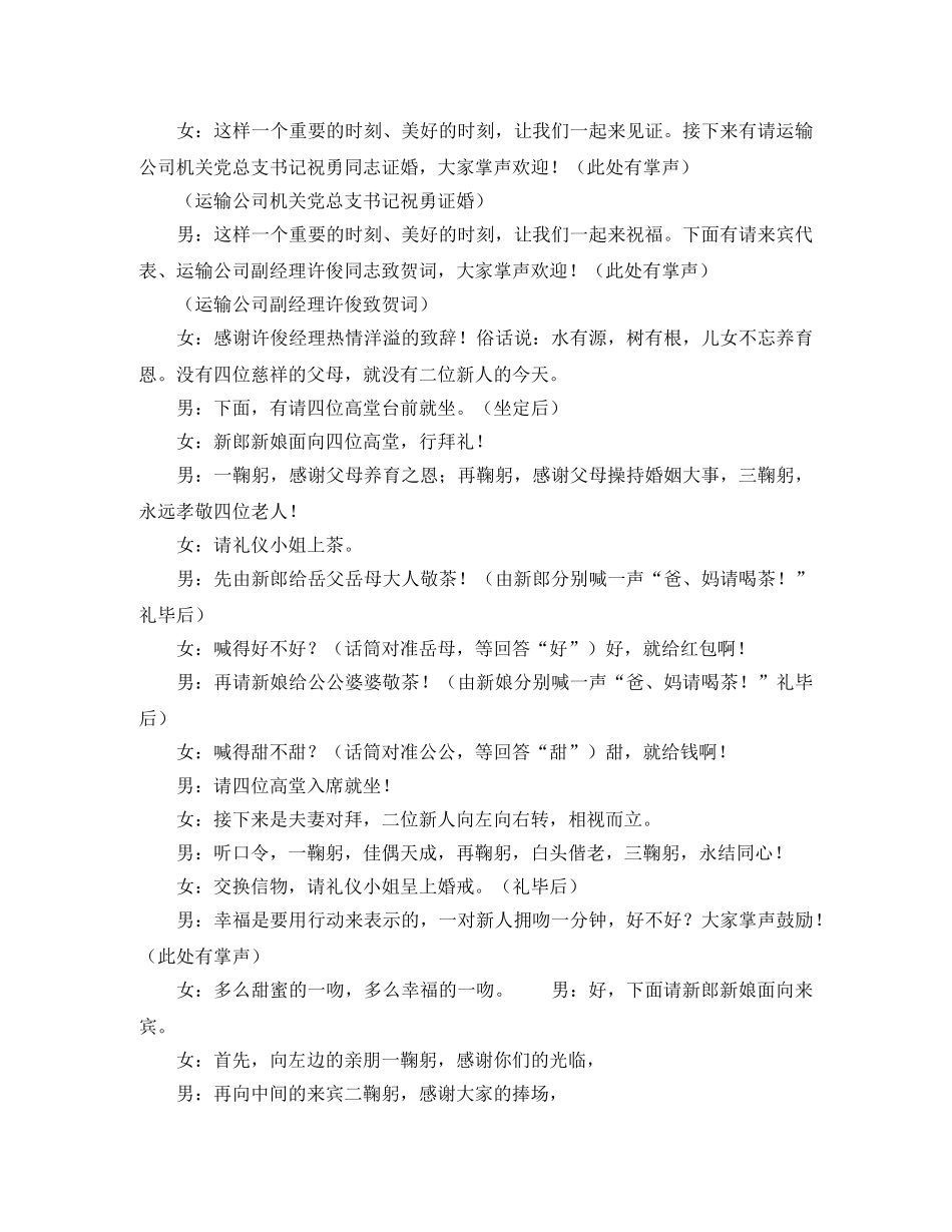新婚主持词（男女双人主持版） _第2页