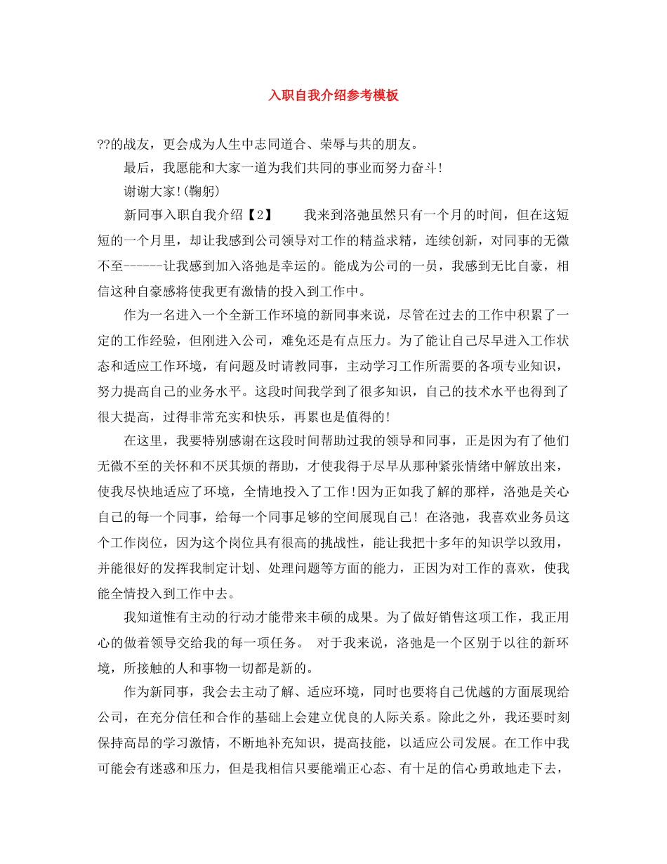入职自我介绍参考模板 _第1页