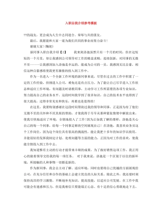 入职自我介绍参考模板 
