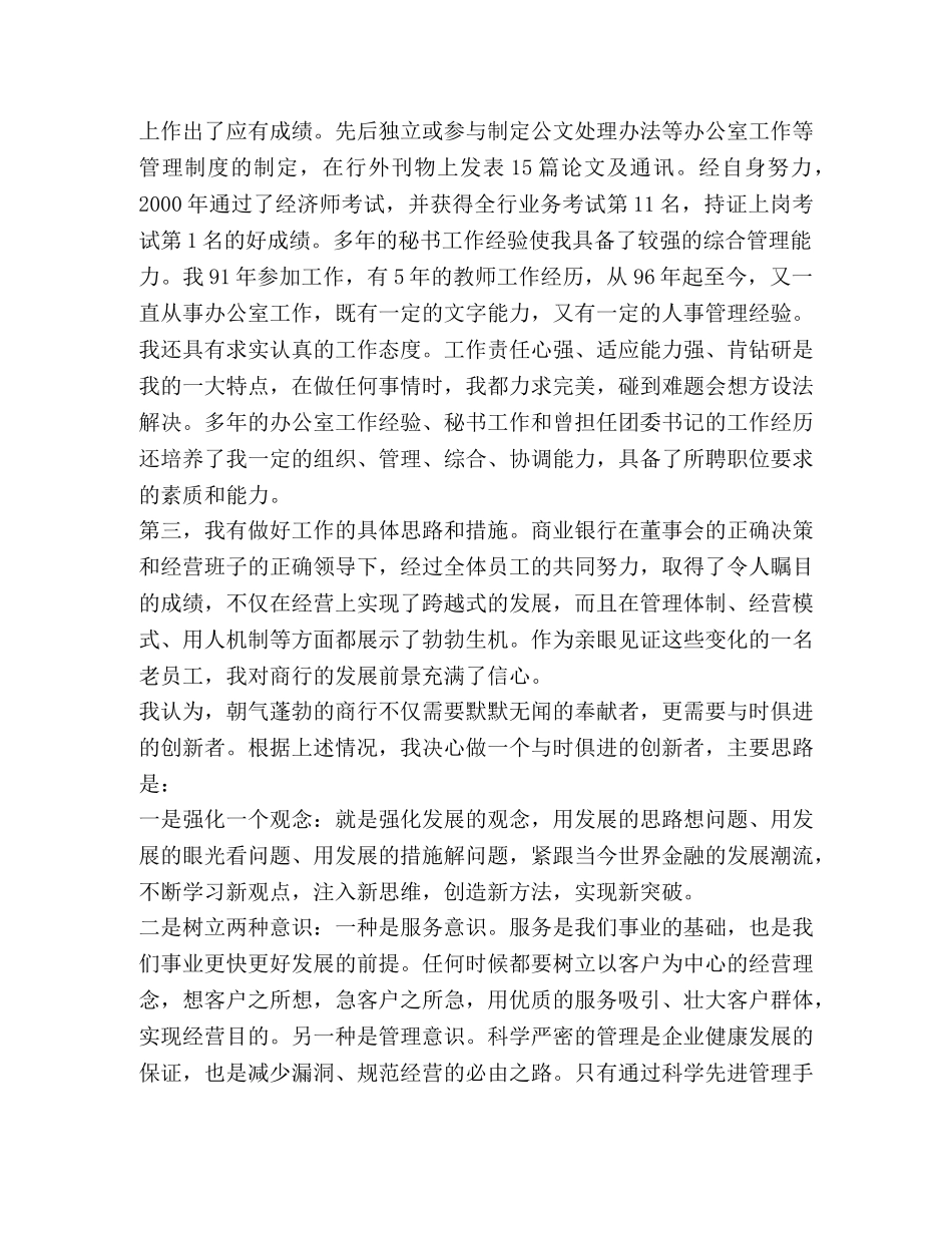 竞聘演讲稿(银行力资源部×中心经理） _第2页