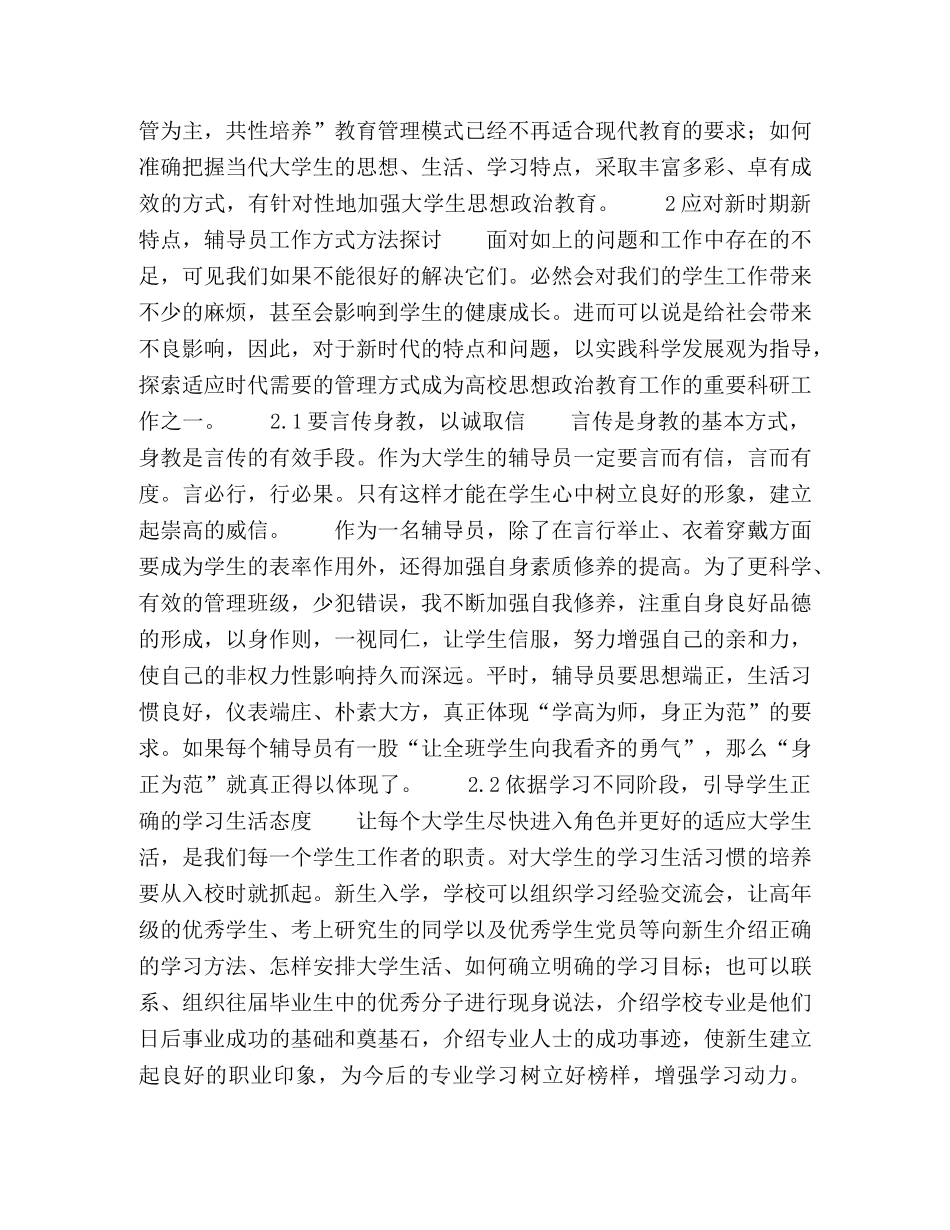 浅析高校辅导员工作面临的问题和解决对策 _第2页