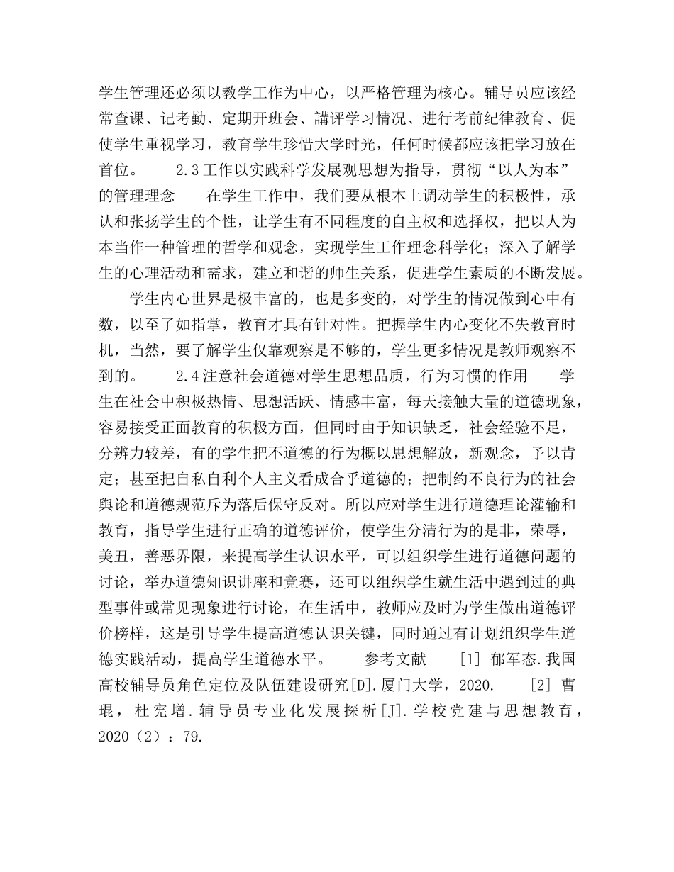 浅析高校辅导员工作面临的问题和解决对策 _第3页