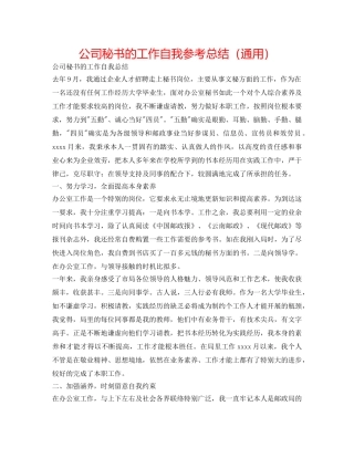 公司秘书的工作自我参考总结（通用） 