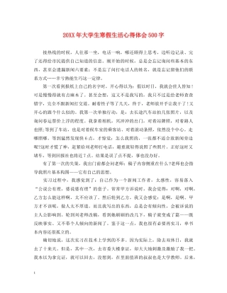 20XX年大学生寒假生活心得体会500字 