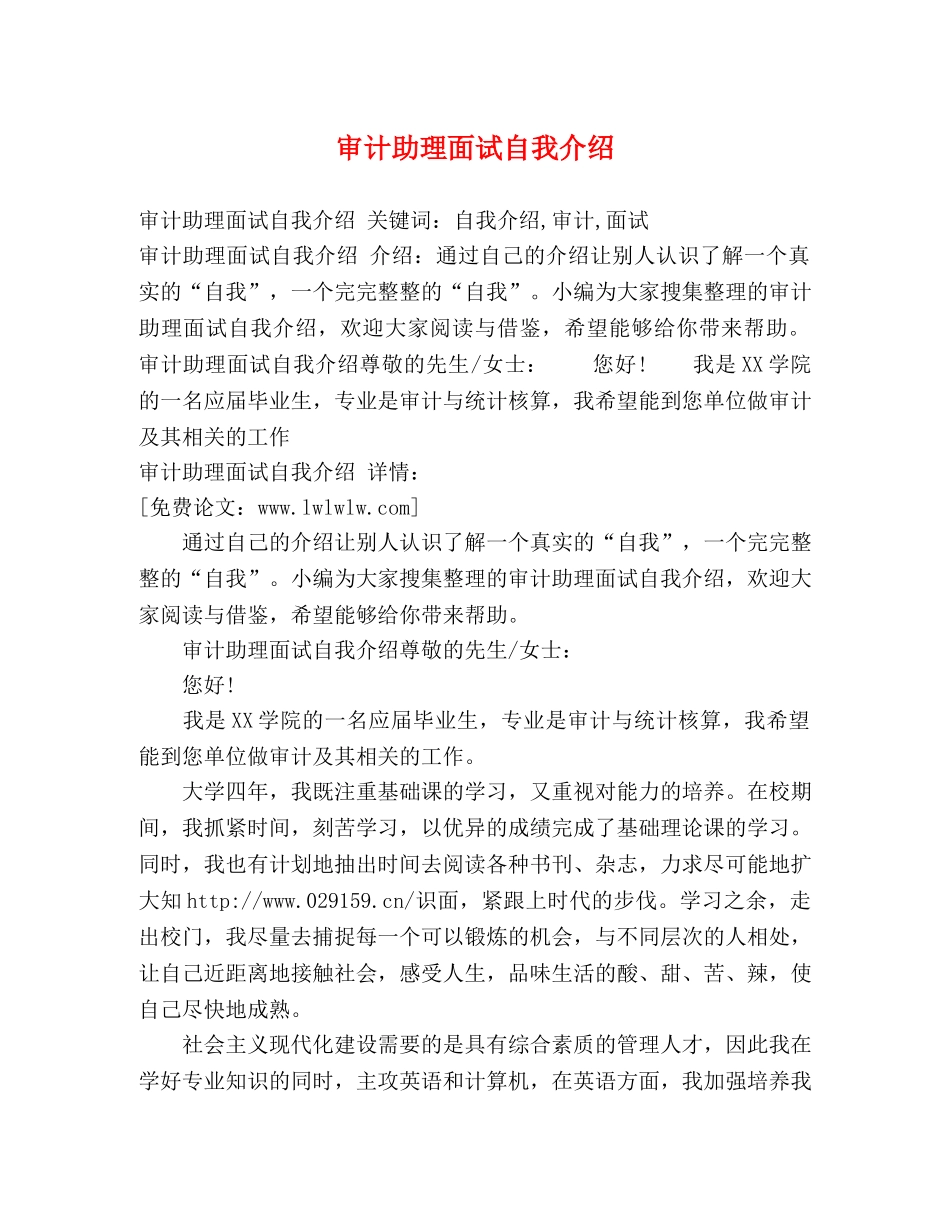 审计助理面试自我介绍 _第1页