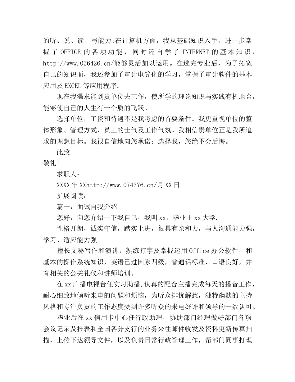 审计助理面试自我介绍 _第2页