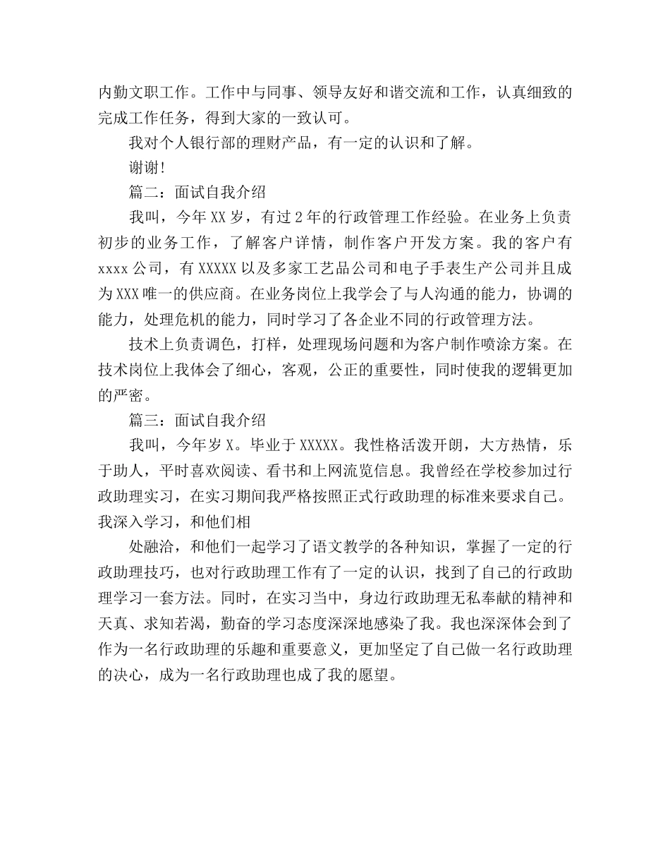 审计助理面试自我介绍 _第3页