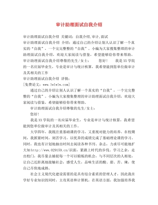 审计助理面试自我介绍 