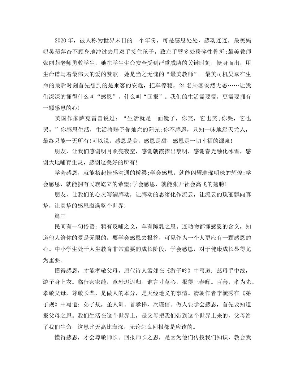 关于感恩的演讲稿范文精选 _第3页
