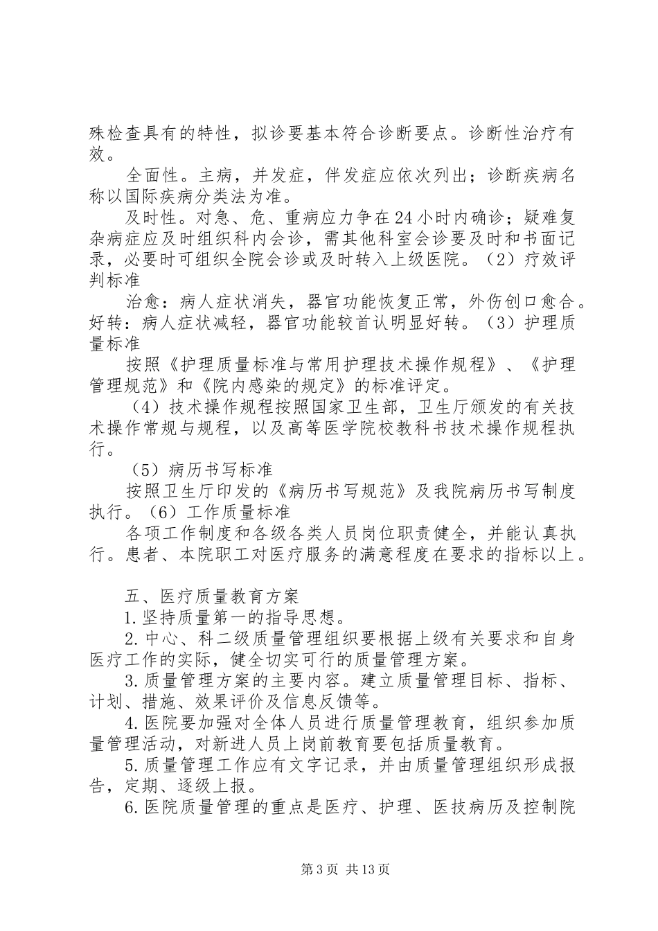 中心医疗质量管理制度_第3页