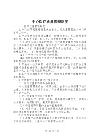 中心医疗质量管理制度