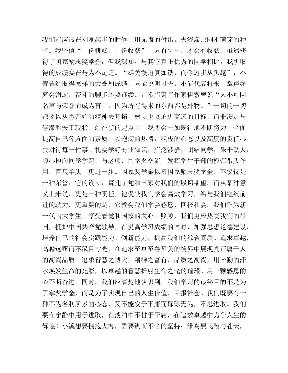 获得国家励志奖学金代表的发言稿 _第2页