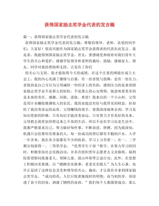 获得国家励志奖学金代表的发言稿 