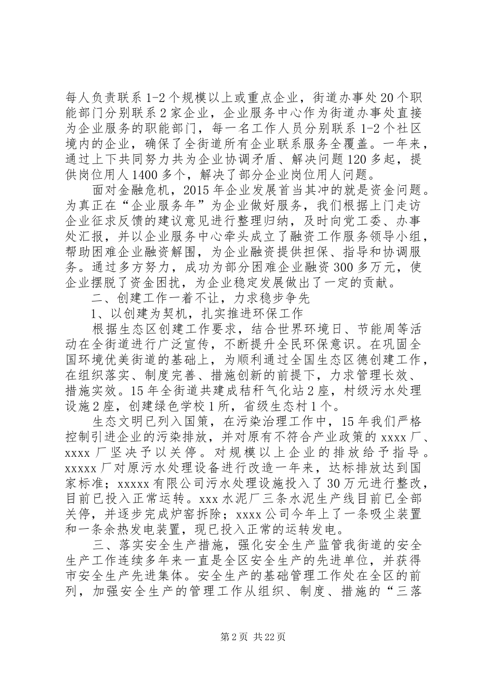 XX年工业经济工作总结暨XX年工业经济发展思路_第2页