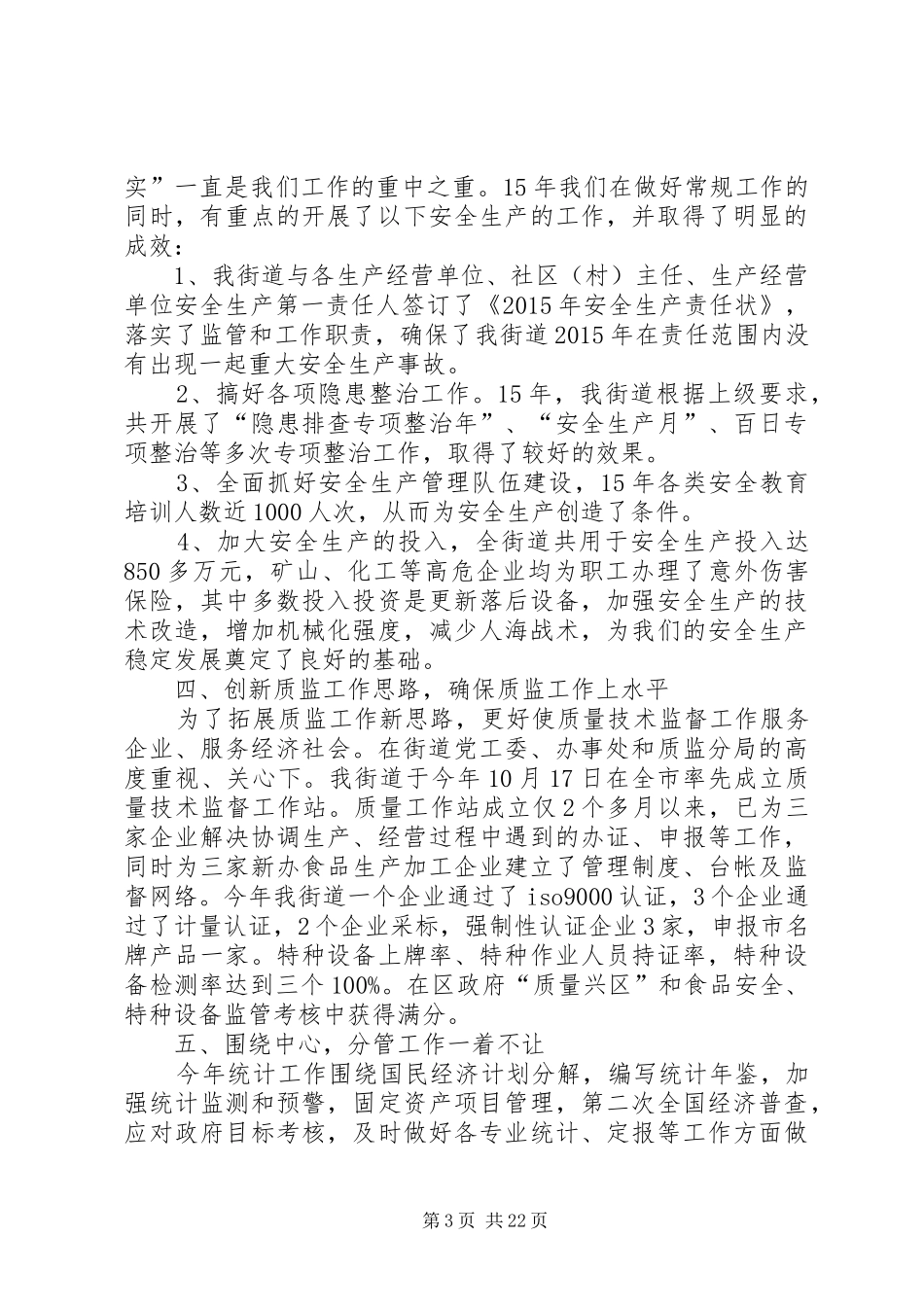 XX年工业经济工作总结暨XX年工业经济发展思路_第3页