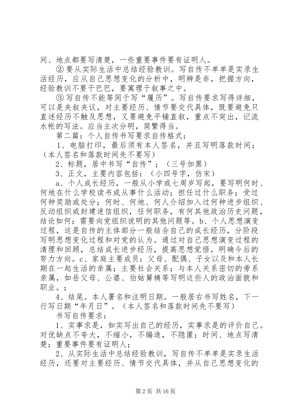 自传书写规范和要求大全_第2页