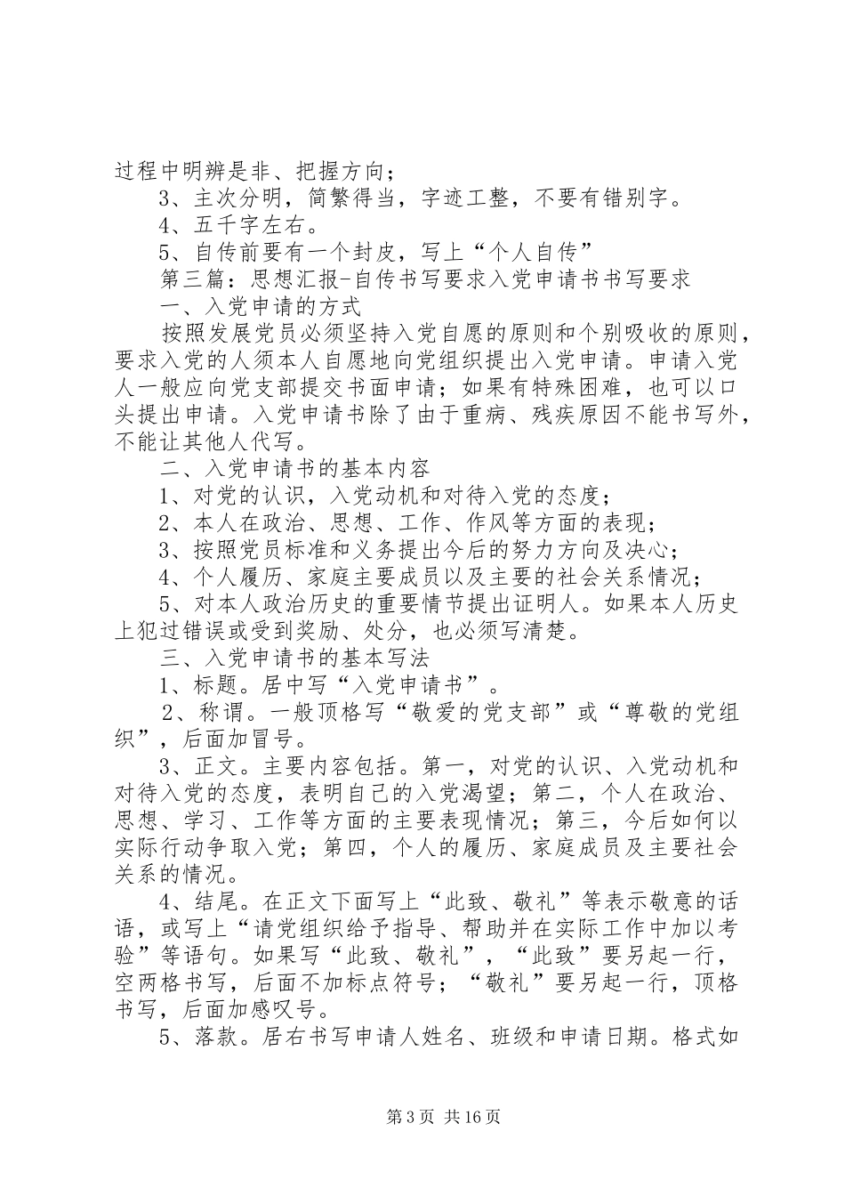 自传书写规范和要求大全_第3页