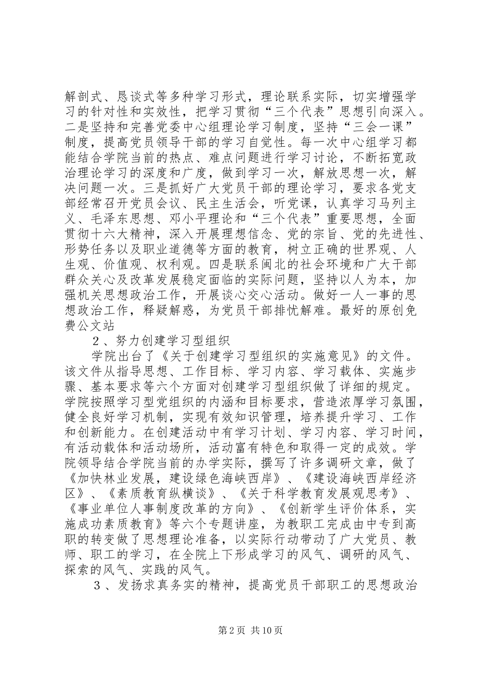 党建工作责任书执行情况总结_第2页