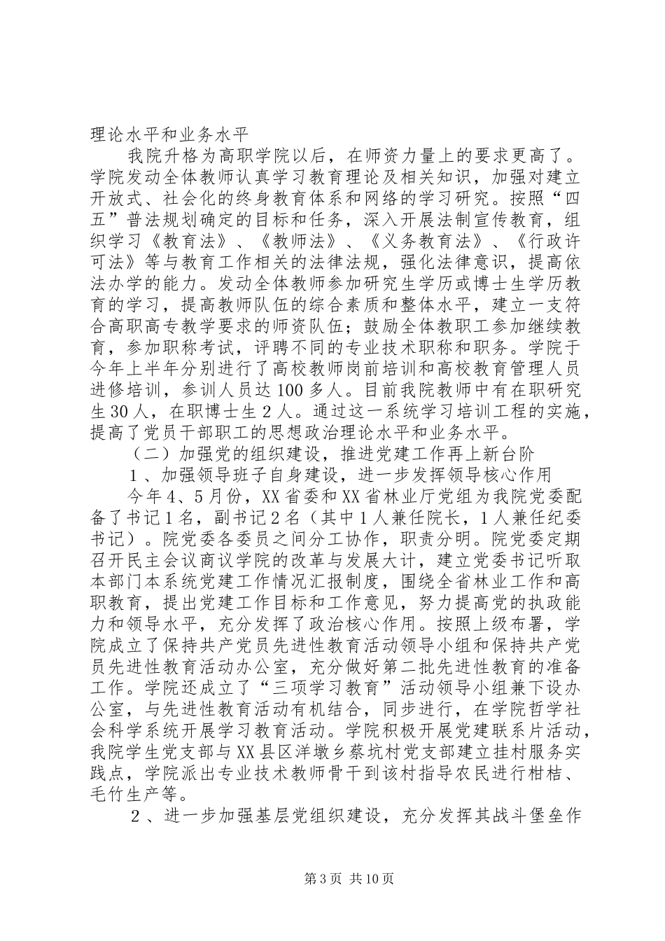 党建工作责任书执行情况总结_第3页