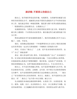 不要那么快做自己 