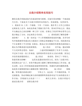自我介绍简单实用技巧 