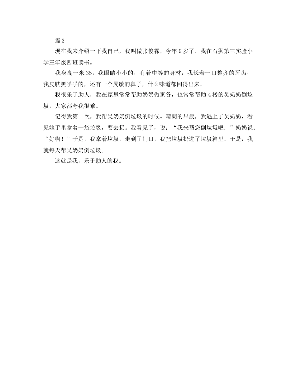 小学生舞台自我介绍范文 _第2页