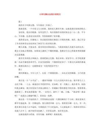 小学生舞台自我介绍范文 