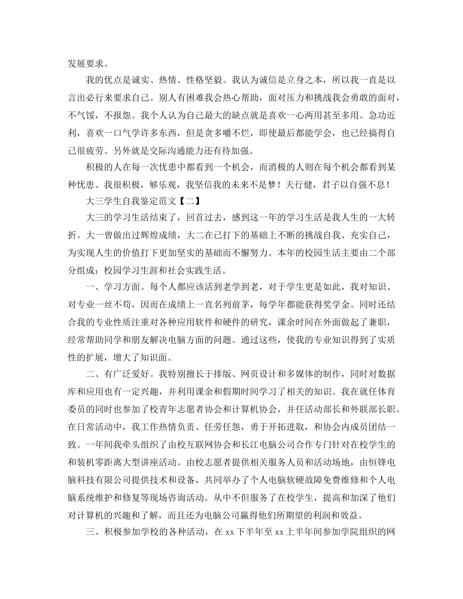 大三学生自我鉴定范文3篇 _第2页